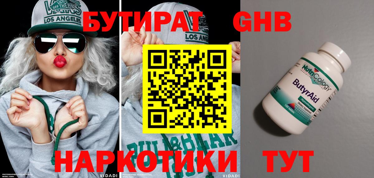Кубинка  Бутират буратино  Вход с VPN 