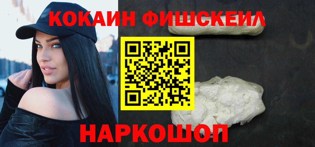 КОКАИН Fish Scale Кубинка