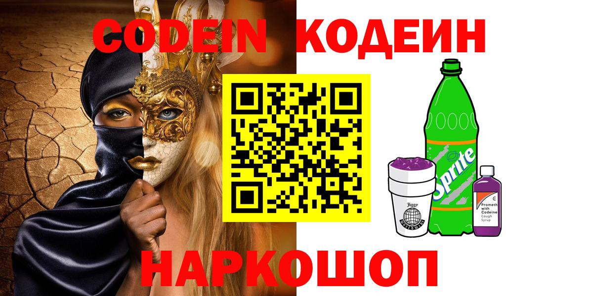 Кубинка  Кодеин Purple Drank  Кодеиновый сироп Lean Purple Drank  Вход с VPN 