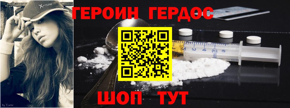 Героин Heroin  Вход с VPN  Кубинка 