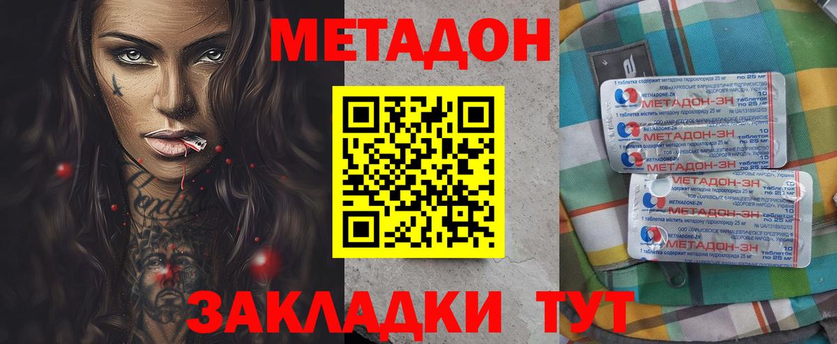 МЕТАДОН кристалл Кубинка