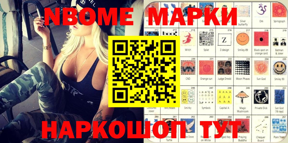 Марки NBOMe 1,5мг Кубинка
